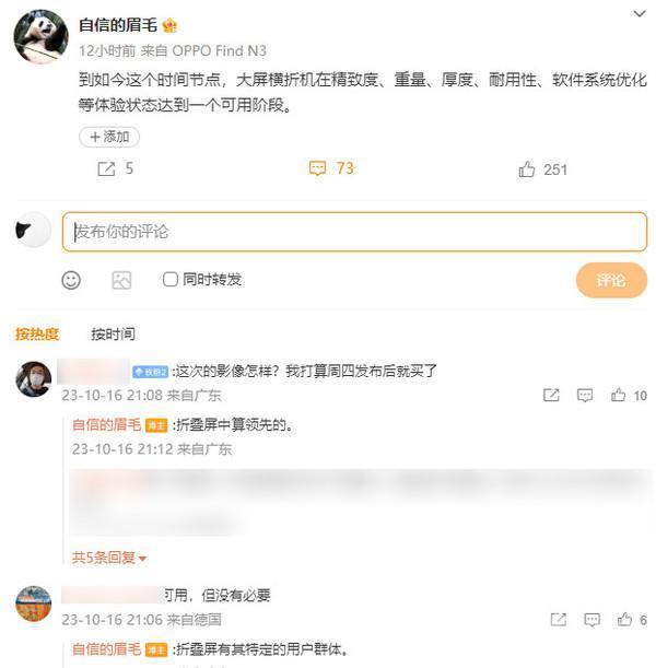 前OPPO副总裁已用上OPPO Find N3：影像在折叠屏中算领先的