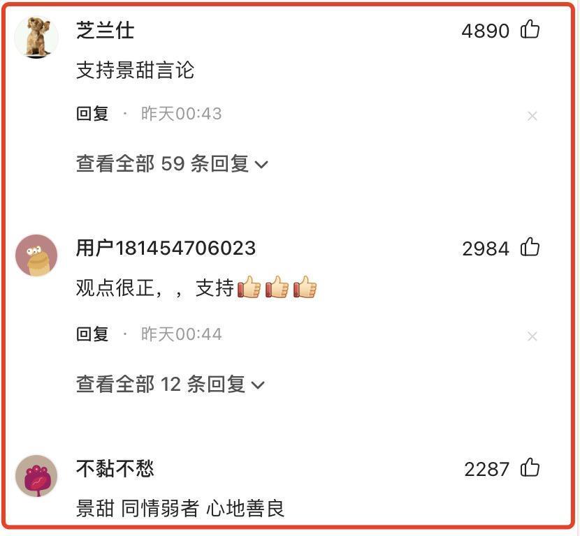 这一次，大尺度评论引争议的景甜，让世界刮目相看