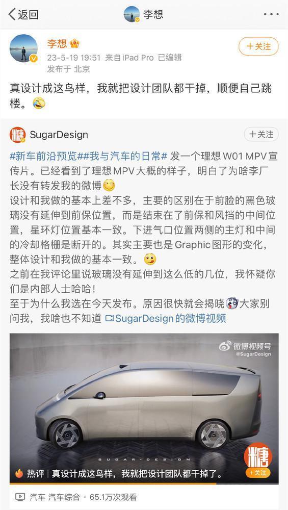 李想发微博确认首款MPV外观!曾说设计成这样就跳楼