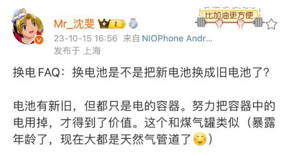 换电是否会“以新换旧” 蔚来回应：只是容器 用掉才有价值