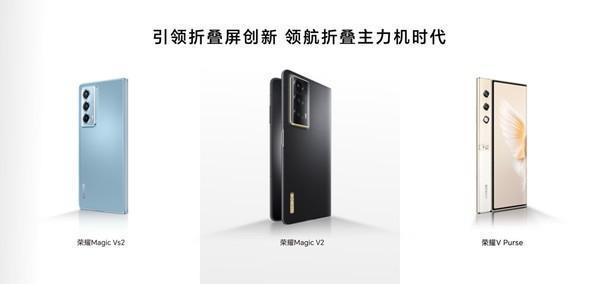 荣耀Magic Vs2开售 从先锋到主力全面推动折叠屏普及