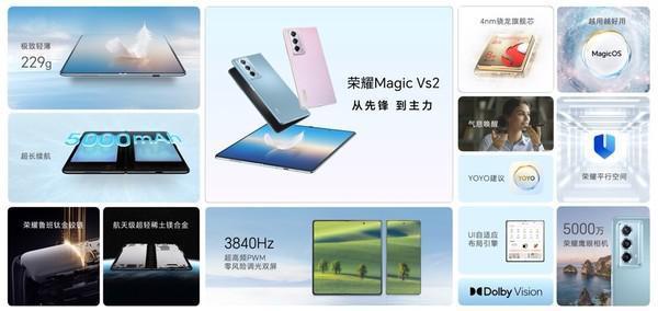 荣耀Magic Vs2开售 从先锋到主力全面推动折叠屏普及