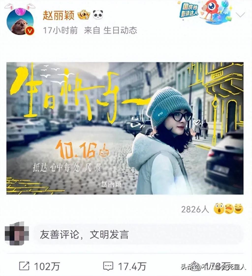 赵丽颖生日获“穷朋友”们祝福，不势利眼的她给多少明星上了一课