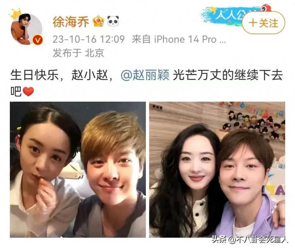 赵丽颖生日获“穷朋友”们祝福，不势利眼的她给多少明星上了一课