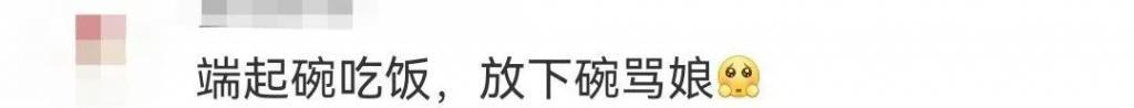 她又被骂了，这次连粉丝都喊失望