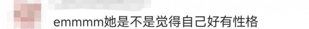 她又被骂了，这次连粉丝都喊失望