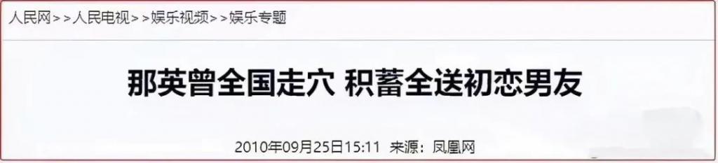 那英是怎么变讨厌的？