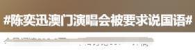 不讲国语陈奕迅，川渝天后杨千嬅：开演唱会怎样能让粉丝不吵