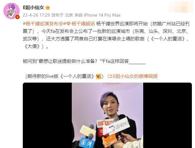 不讲国语陈奕迅，川渝天后杨千嬅：开演唱会怎样能让粉丝不吵