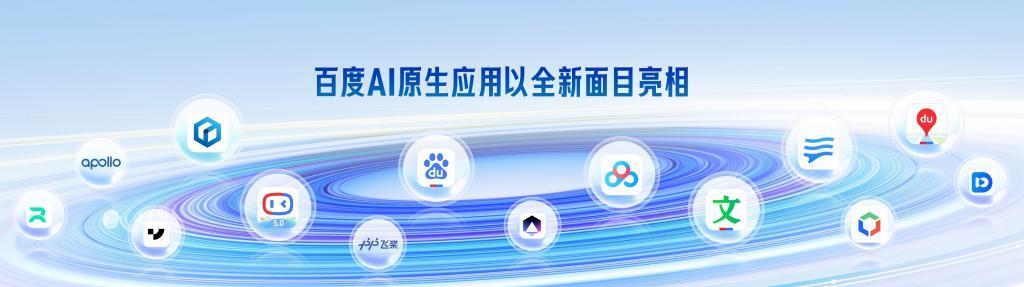 文心大模型4.0发布！李彦宏：相比GPT-4毫不逊色
