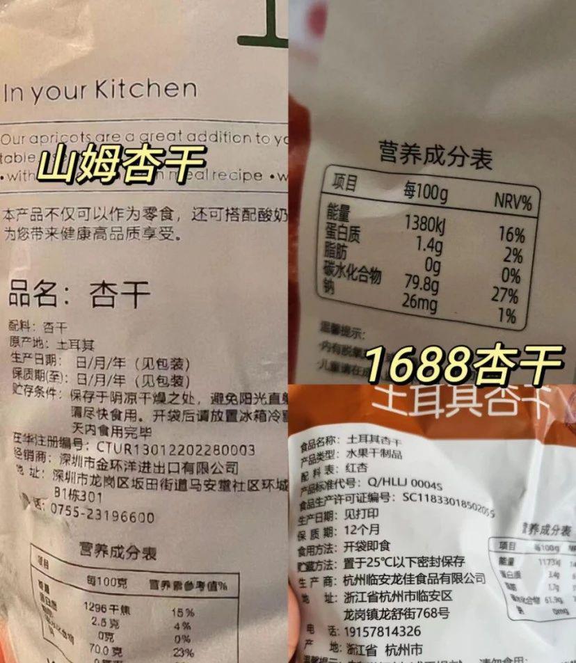 山姆的代工厂,在1688火了