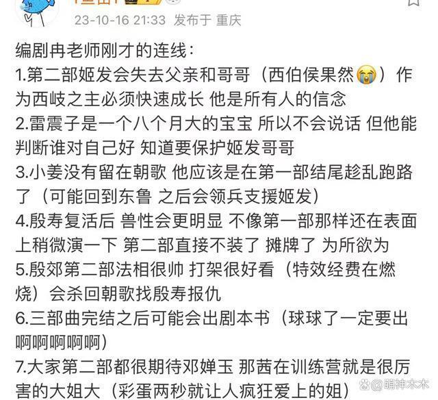 《封神》编剧拆台子？直播剧透二三部剧情，破坏期待惹争议