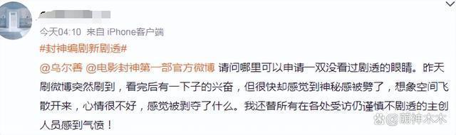 《封神》编剧拆台子？直播剧透二三部剧情，破坏期待惹争议