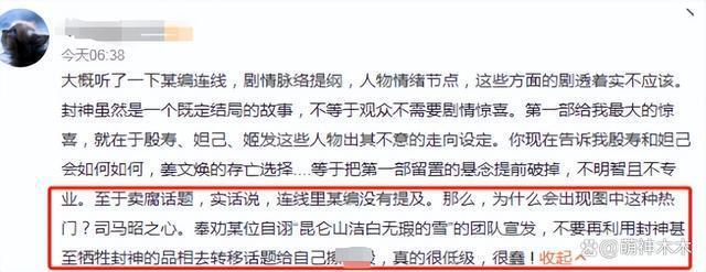 《封神》编剧拆台子？直播剧透二三部剧情，破坏期待惹争议