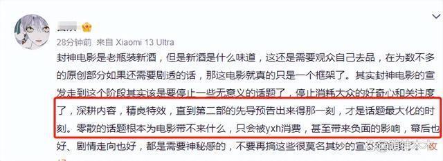 《封神》编剧拆台子？直播剧透二三部剧情，破坏期待惹争议