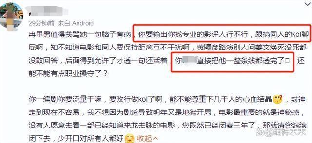 《封神》编剧拆台子？直播剧透二三部剧情，破坏期待惹争议