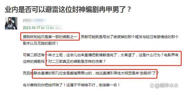 《封神》编剧拆台子？直播剧透二三部剧情，破坏期待惹争议