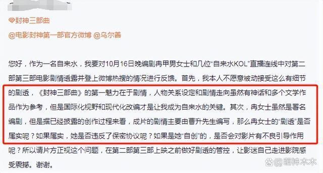《封神》编剧拆台子？直播剧透二三部剧情，破坏期待惹争议