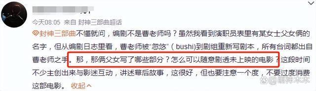 《封神》编剧拆台子？直播剧透二三部剧情，破坏期待惹争议
