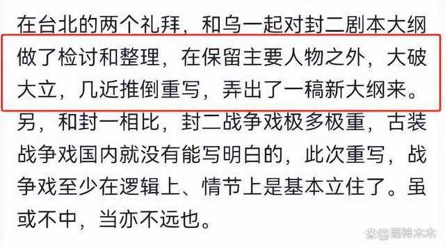 《封神》编剧拆台子？直播剧透二三部剧情，破坏期待惹争议