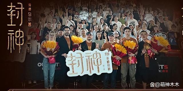 《封神》编剧拆台子？直播剧透二三部剧情，破坏期待惹争议