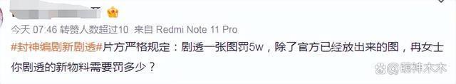 《封神》编剧拆台子？直播剧透二三部剧情，破坏期待惹争议