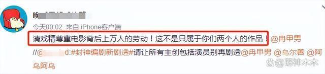 《封神》编剧拆台子？直播剧透二三部剧情，破坏期待惹争议