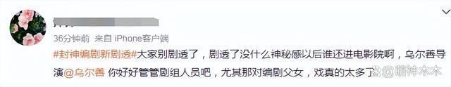 《封神》编剧拆台子？直播剧透二三部剧情，破坏期待惹争议