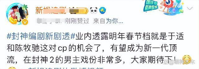 《封神》编剧拆台子？直播剧透二三部剧情，破坏期待惹争议