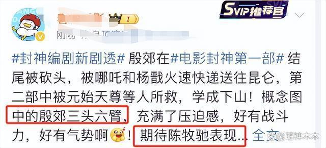 《封神》编剧拆台子？直播剧透二三部剧情，破坏期待惹争议
