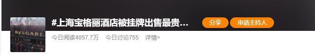 谁敢接盘上海宝格丽酒店？