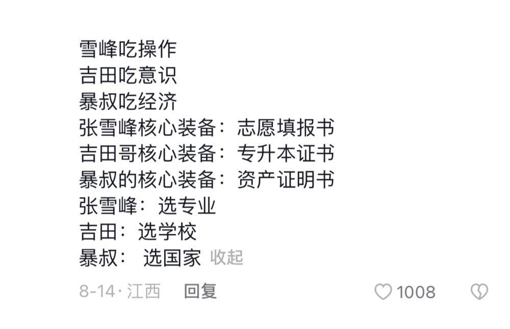 “反向”张雪峰，教大专生偷塔985