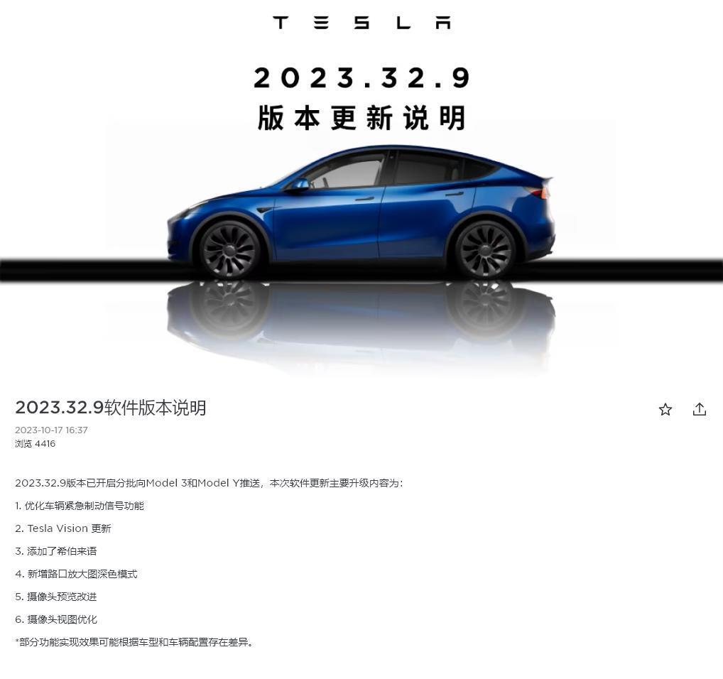特斯拉中国推送2023.32.9更新:Autopilot 正式转向 Tesla Vision