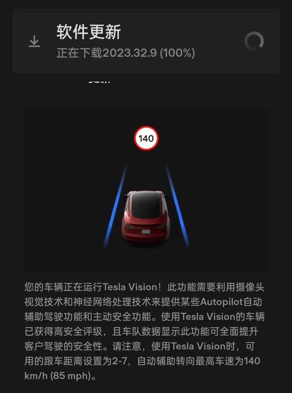 特斯拉中国推送2023.32.9更新:Autopilot 正式转向 Tesla Vision