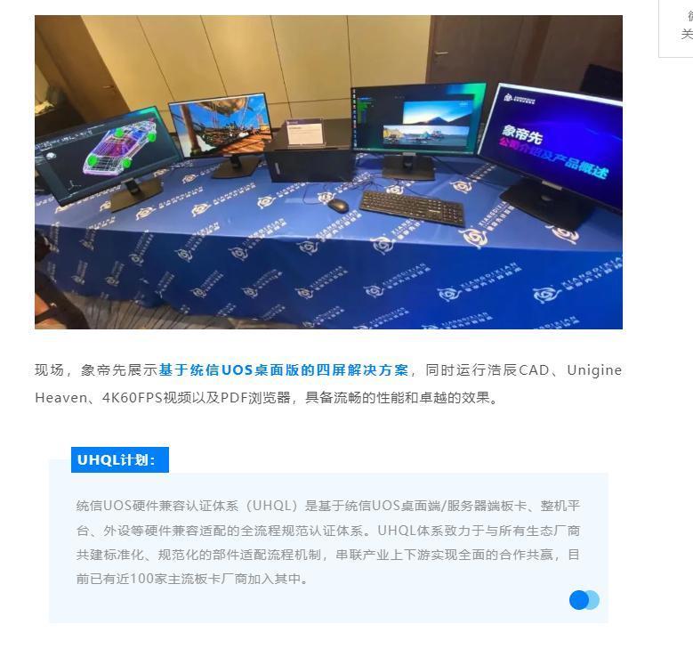 天钧二号 GPU 率先与统信 UOS 完成适配