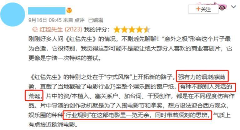 刘德华《红毯先生》首波口碑出炉！观众打分评价都“一针见血”