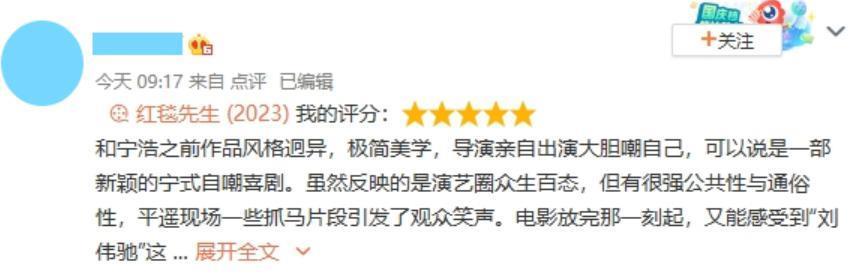 刘德华《红毯先生》首波口碑出炉！观众打分评价都“一针见血”