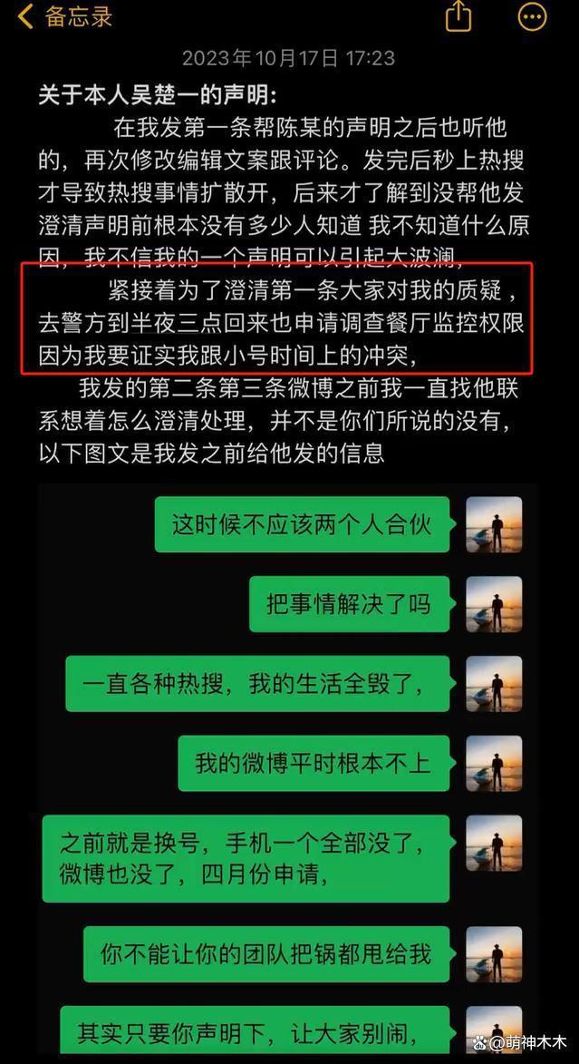 《封神》恐受影响！吴楚一再曝猛料，曾替陈牧驰肇事逃逸顶包