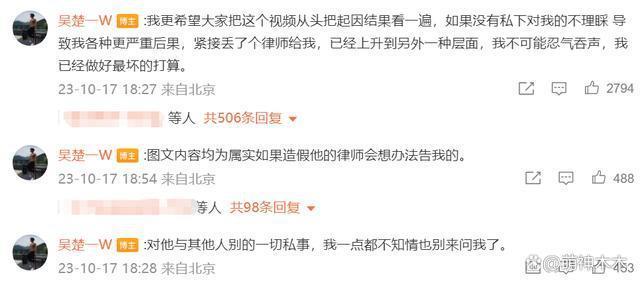 《封神》恐受影响！吴楚一再曝猛料，曾替陈牧驰肇事逃逸顶包