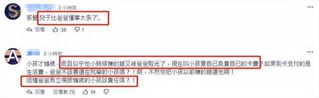 18岁童星公开与父亲对峙！没生活费一边上学一边还债