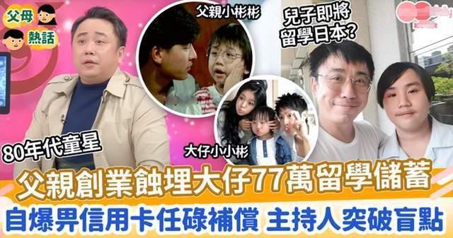 18岁童星公开与父亲对峙！没生活费一边上学一边还债