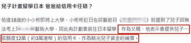 18岁童星公开与父亲对峙！没生活费一边上学一边还债
