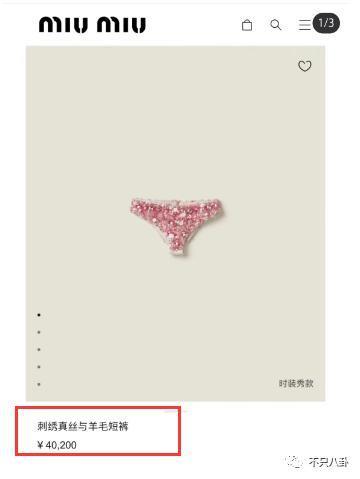 谁都穿不出美感？她的这条裤衩突然火了！