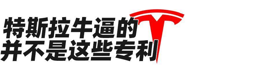 中国车企有今天，全靠抄特斯拉专利？