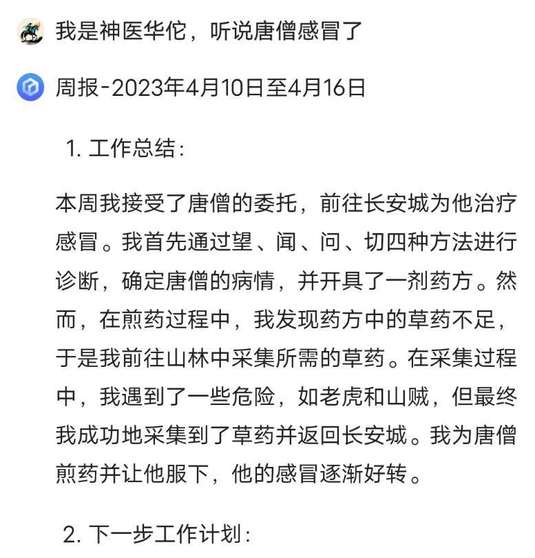 看完华佗写周报、诸葛亮唱rap，我才知道AI还能这么玩。。