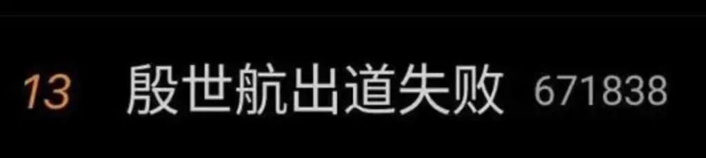 好久不见殷世航了？出国留学深造后续怎么样？