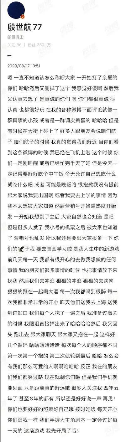 好久不见殷世航了？出国留学深造后续怎么样？