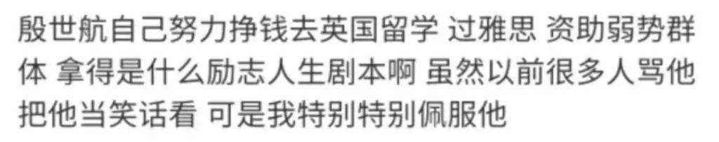 好久不见殷世航了？出国留学深造后续怎么样？