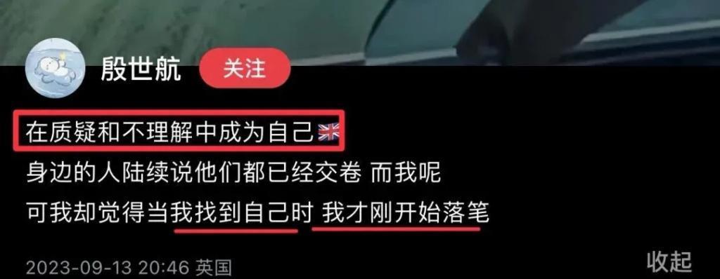 好久不见殷世航了？出国留学深造后续怎么样？