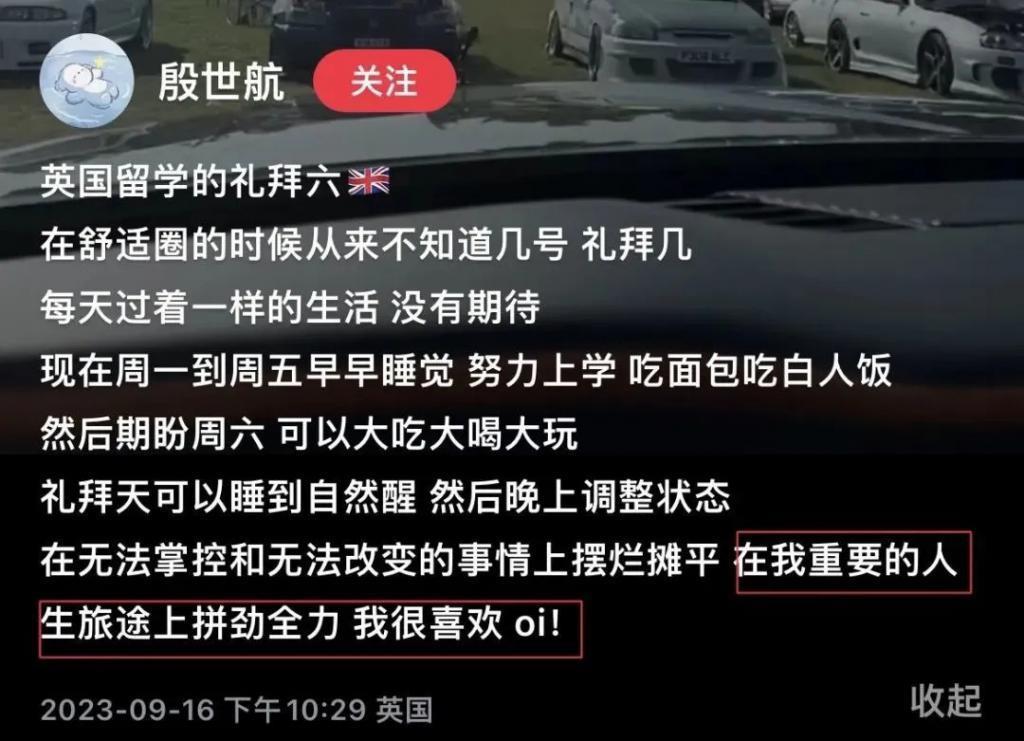 好久不见殷世航了？出国留学深造后续怎么样？